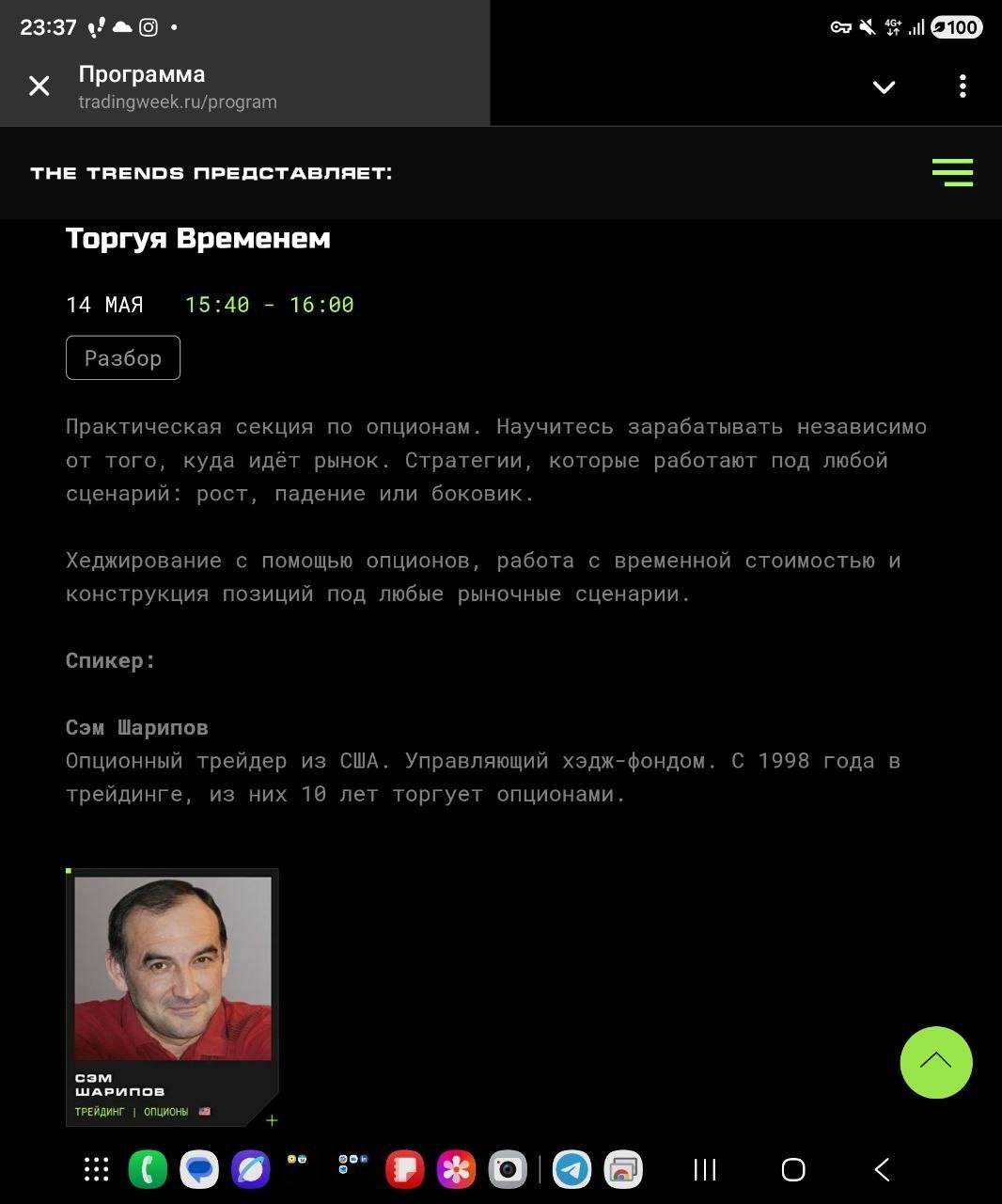 14.05 Подстава с конфой Москва трейдинг вик.jpg