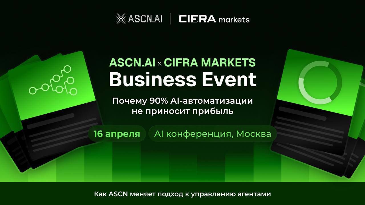 16.04 AI конфа в Москве.jpg