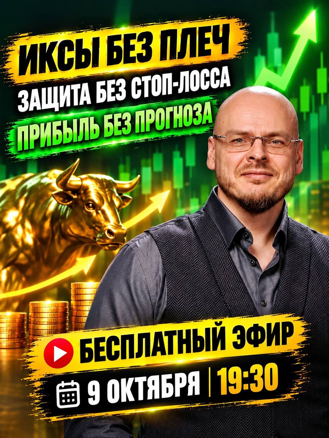 9.10 Стрим .jpg