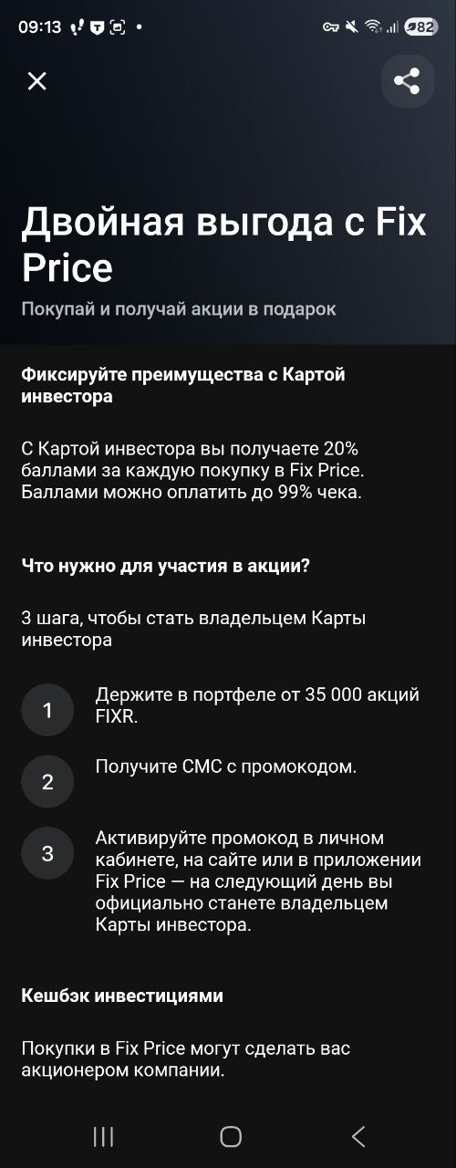Купил в ТБанке акции фикс-прайс.jpg