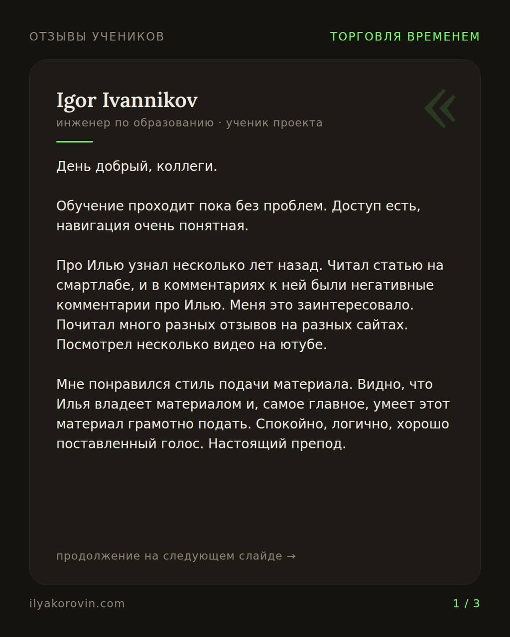 Пост с отзывами2.jpg