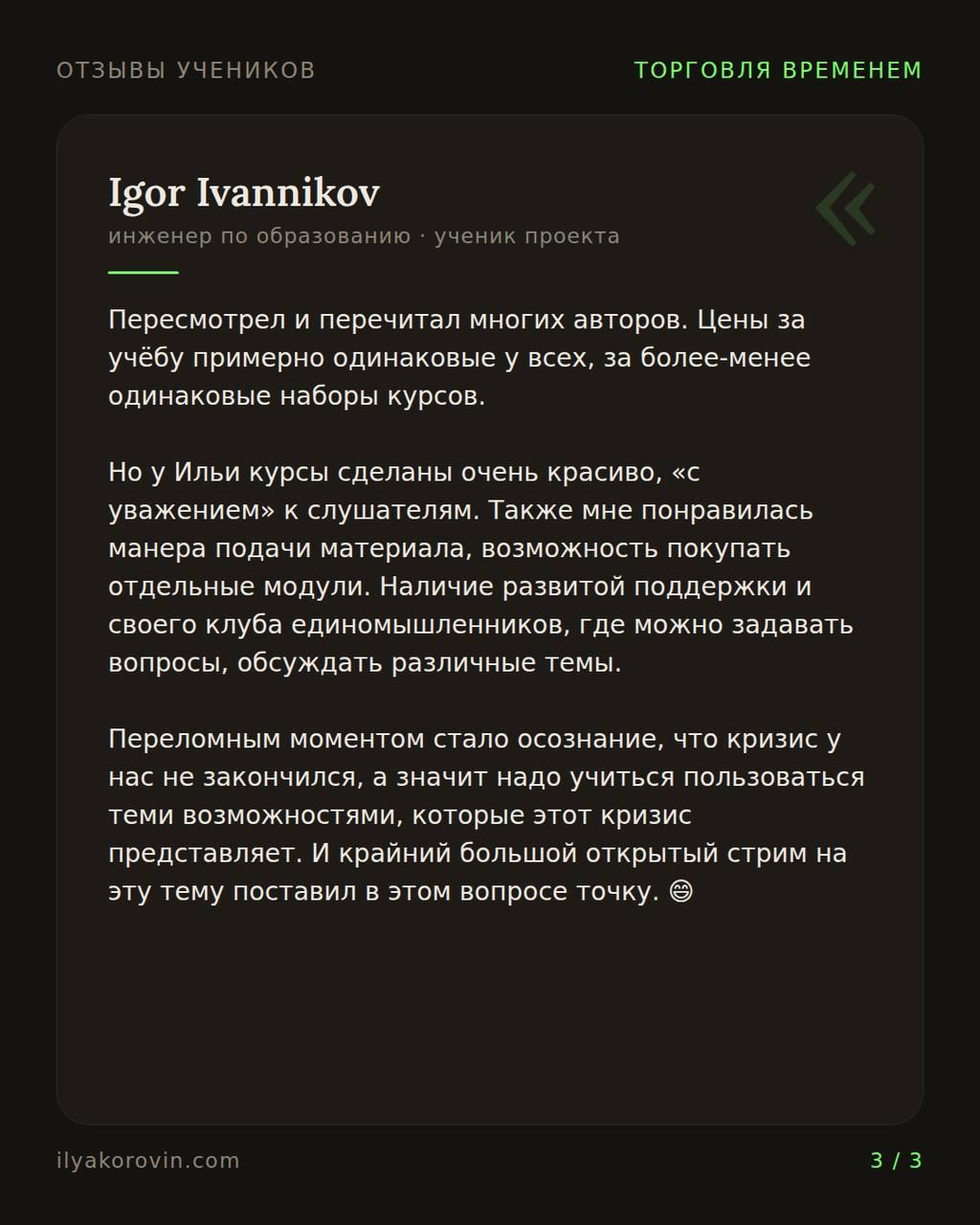Пост с отзывами4.jpg