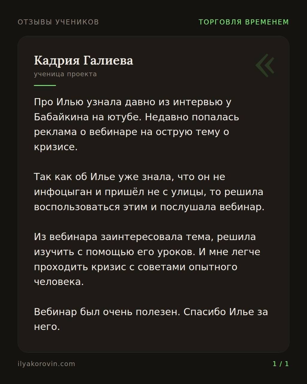 Пост с отзывами 1.jpg