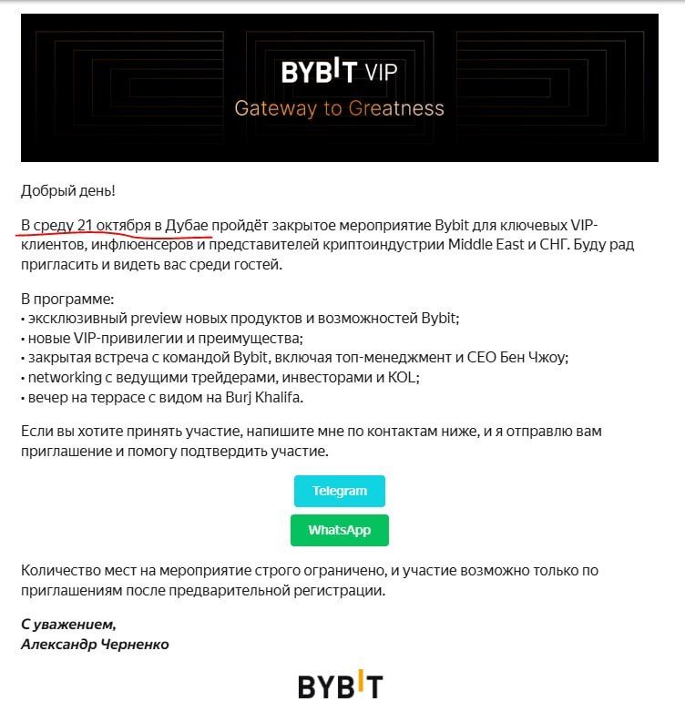 Приглашение байбит.jpg