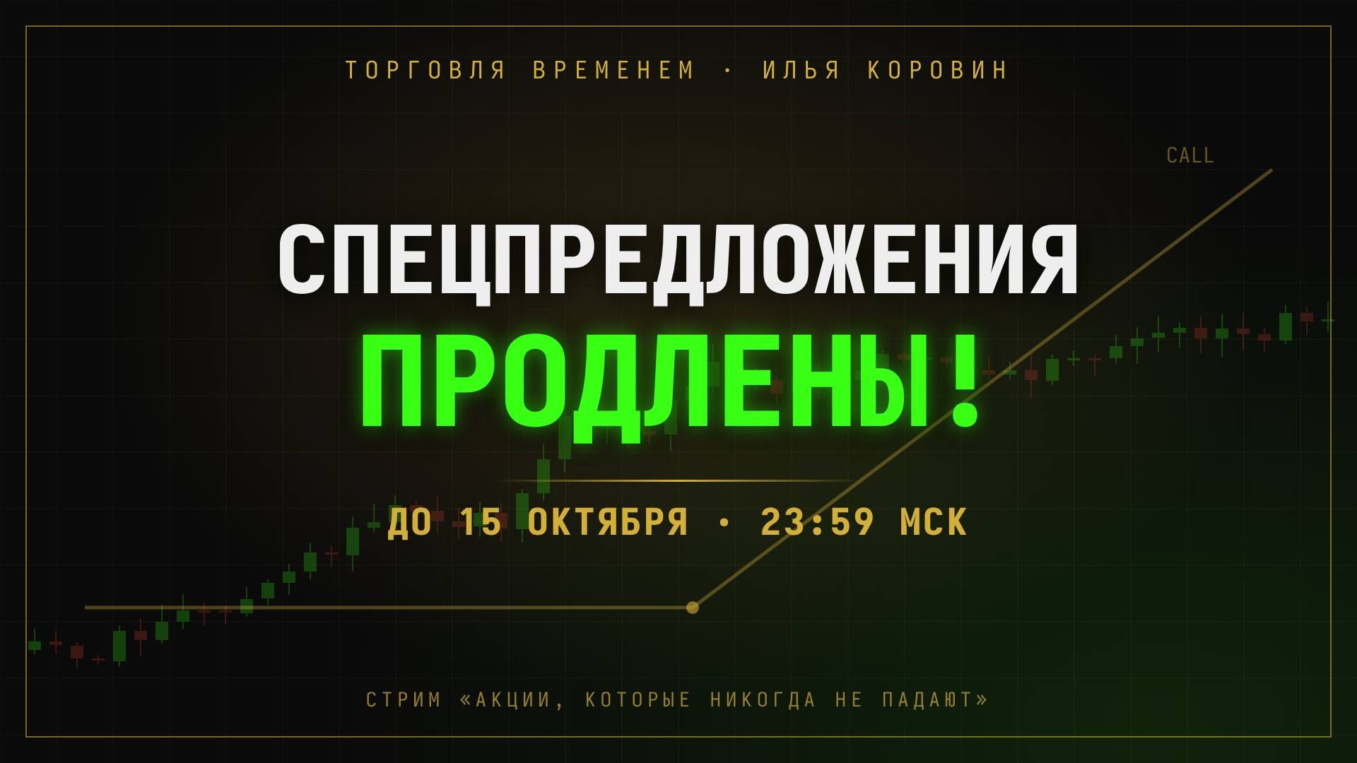 Продление акции.jpg