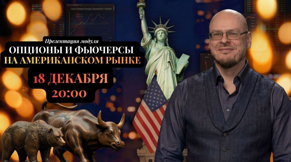 Новый модуль "Опционы и фьючерсы на биржах США"