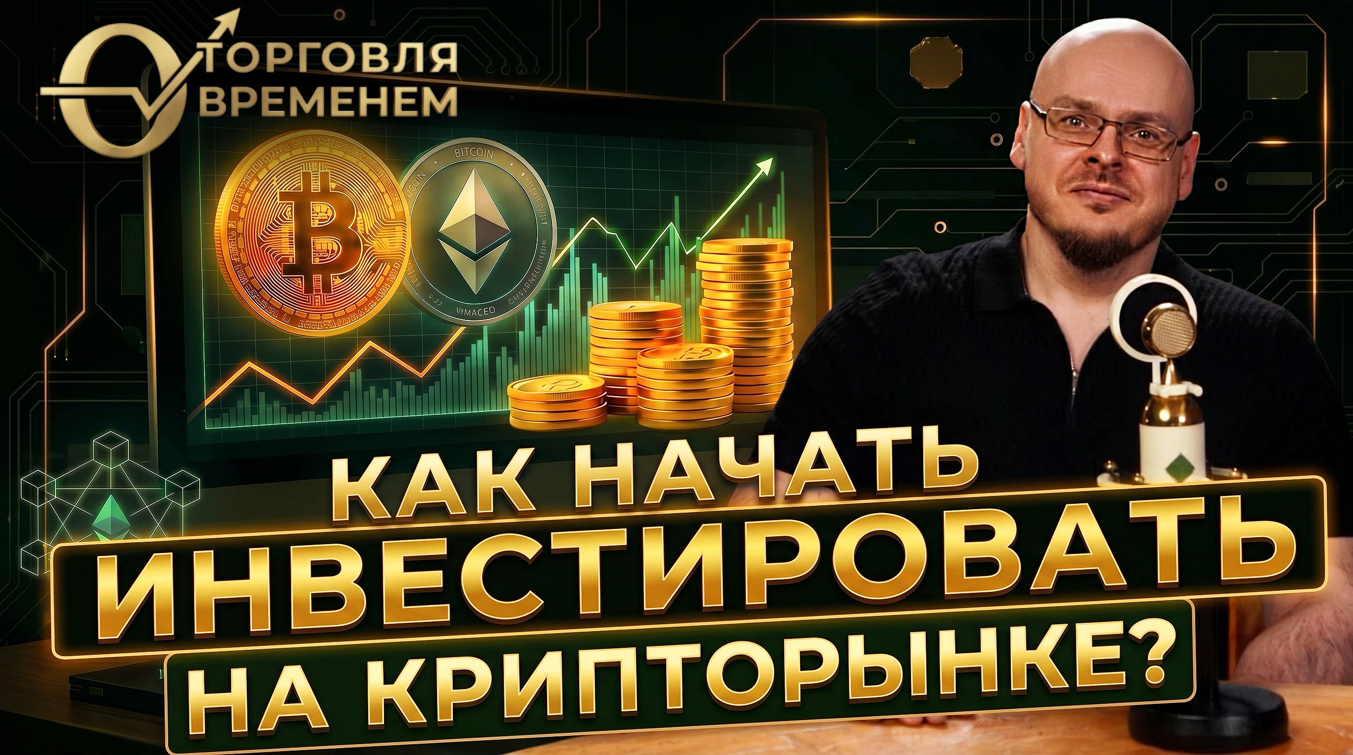 обложка промо крипта ют.jpg